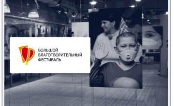 Марафон добра заработал на все 100