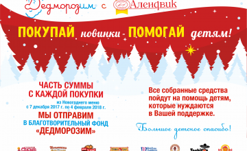 87 кафе запустили акцию в поддержку тяжелобольных детей