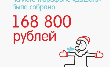 Надышали на полгода вперёд
