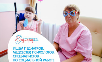 «Дедморозим» открывает новые вакансии